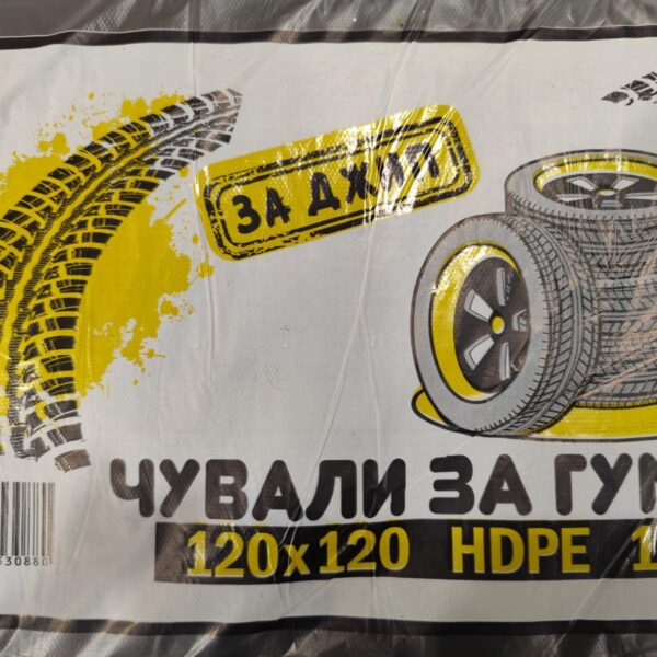 Чували за смет 200л., 120*120см. ПРОМО